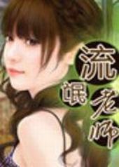 流氓老板电视剧片段